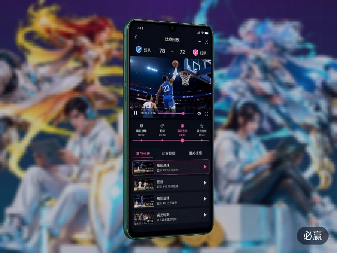 随时随地掌上观赛，尽在必赢 APP